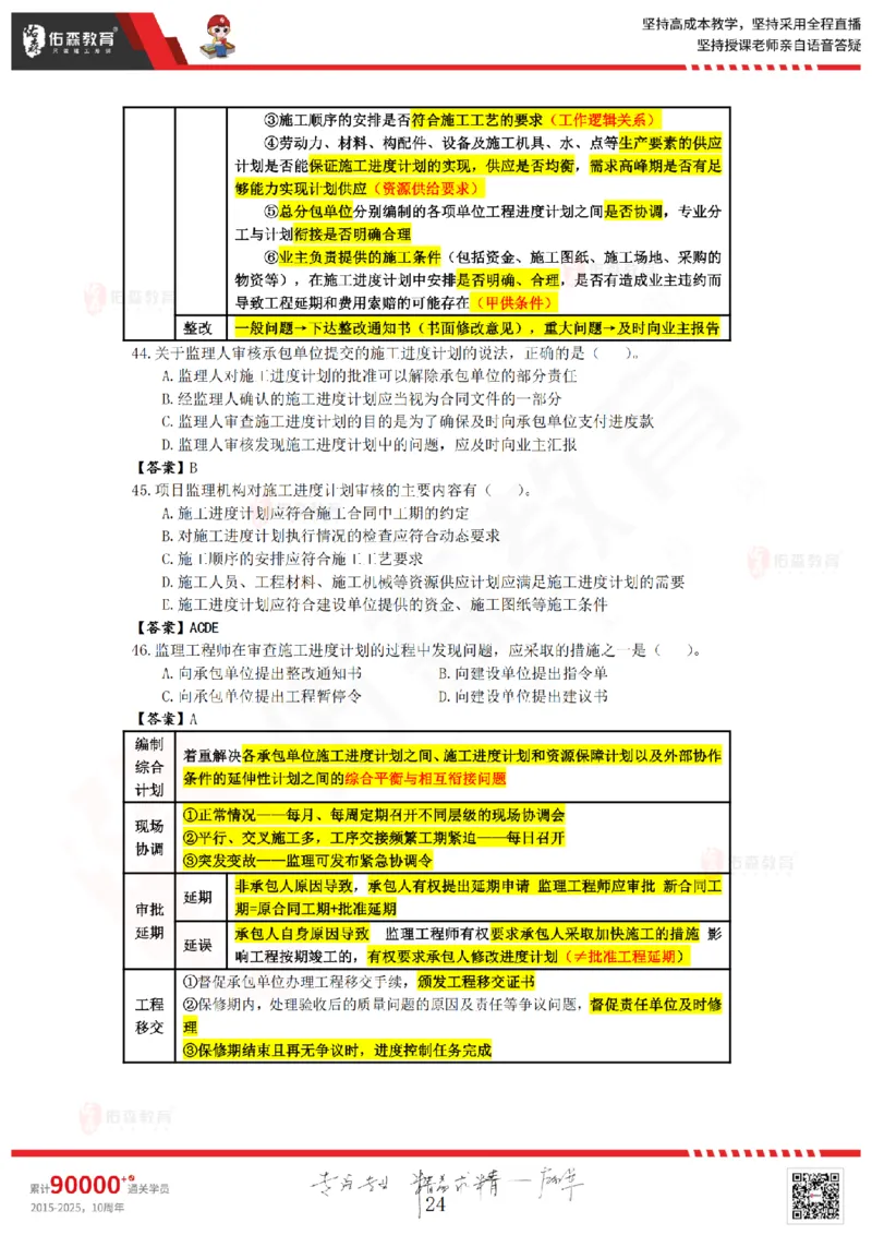 5月16日《监理目标控制》冲刺课件_监理工程师_2025监理工程师_2025年监理工程师SVIP_2025年监理土建控制SVIP_02-基础精讲✿高端面授✿深度强化