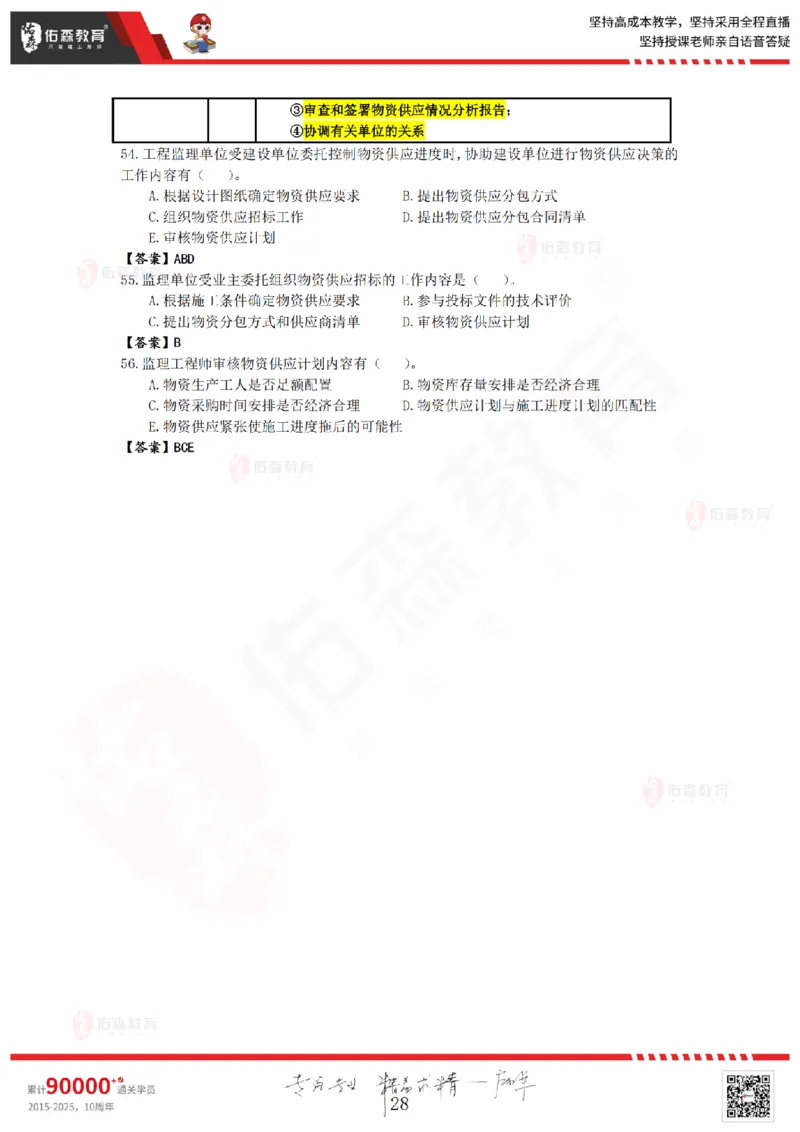 5月16日《监理目标控制》冲刺课件_监理工程师_2025监理工程师_2025年监理工程师SVIP_2025年监理土建控制SVIP_02-基础精讲✿高端面授✿深度强化
