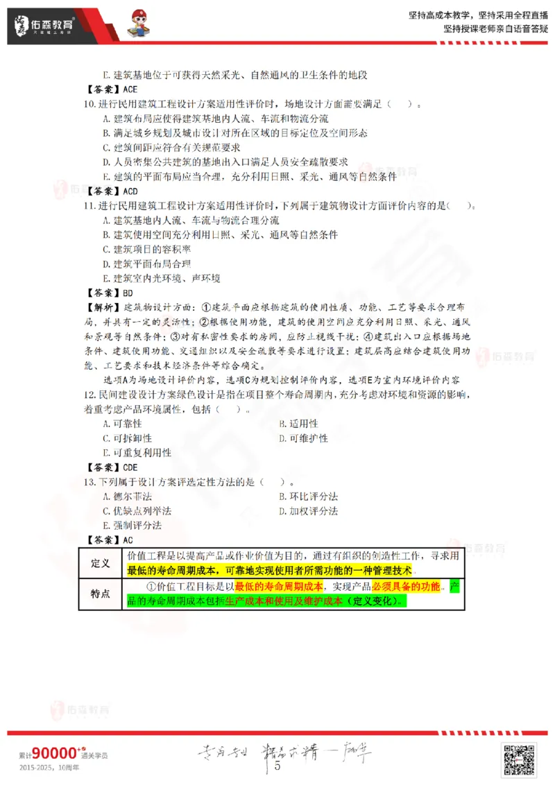 5月16日《监理目标控制》冲刺课件_监理工程师_2025监理工程师_2025年监理工程师SVIP_2025年监理土建控制SVIP_02-基础精讲✿高端面授✿深度强化