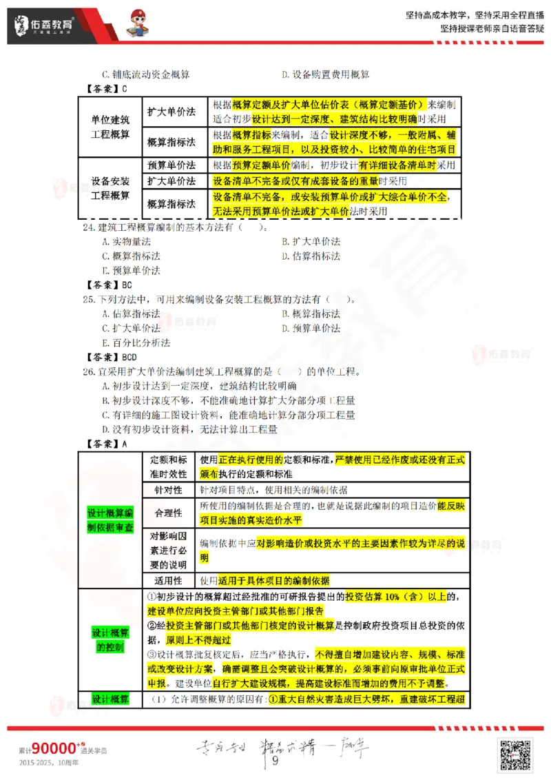 5月16日《监理目标控制》冲刺课件_监理工程师_2025监理工程师_2025年监理工程师SVIP_2025年监理土建控制SVIP_02-基础精讲✿高端面授✿深度强化