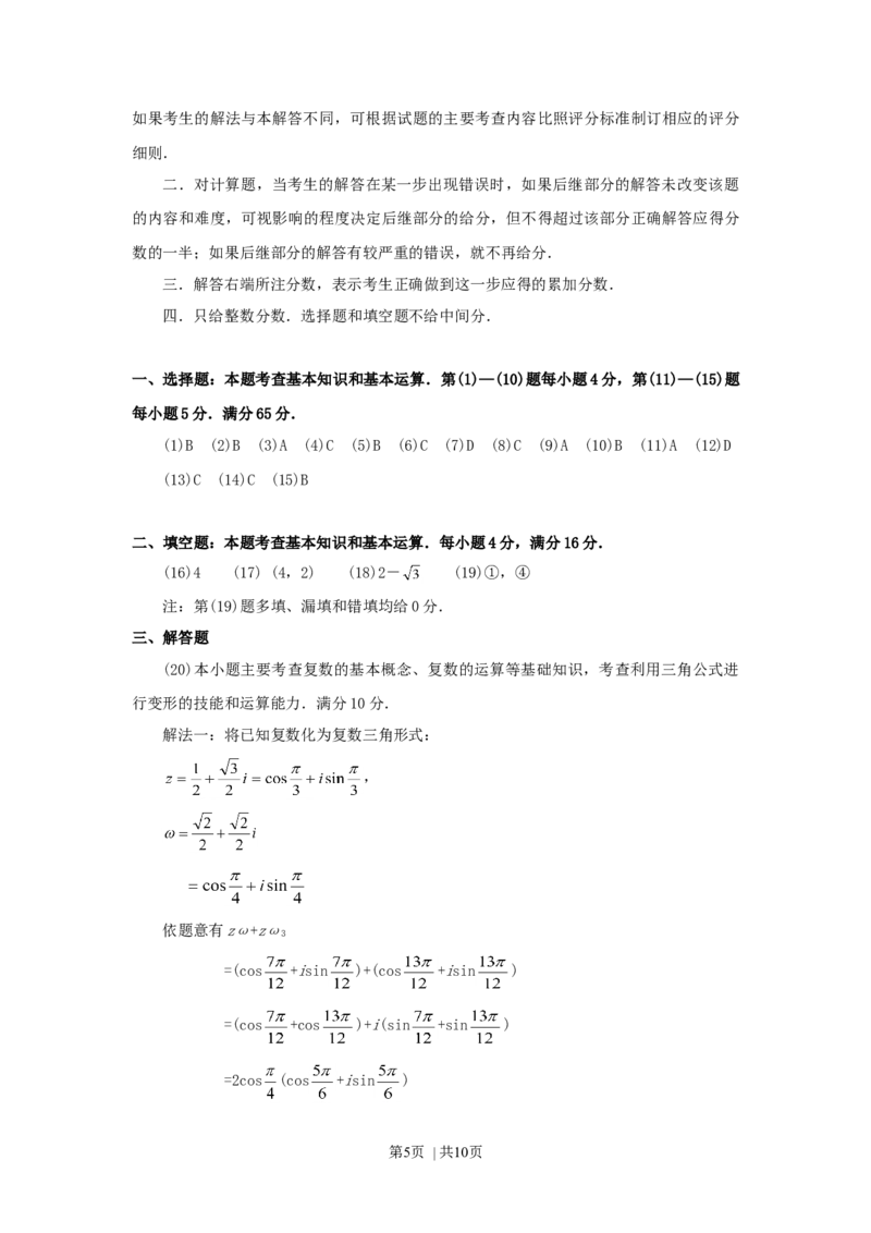 1997年四川高考文科数学真题及答案_数学高考真题试卷_旧1990-2007&middot;高考数学真题_1990-2007&middot;高考数学真题&middot;word_四川