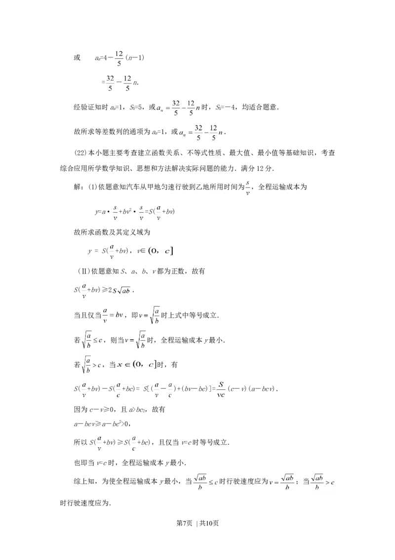 1997年四川高考文科数学真题及答案_数学高考真题试卷_旧1990-2007&middot;高考数学真题_1990-2007&middot;高考数学真题&middot;word_四川