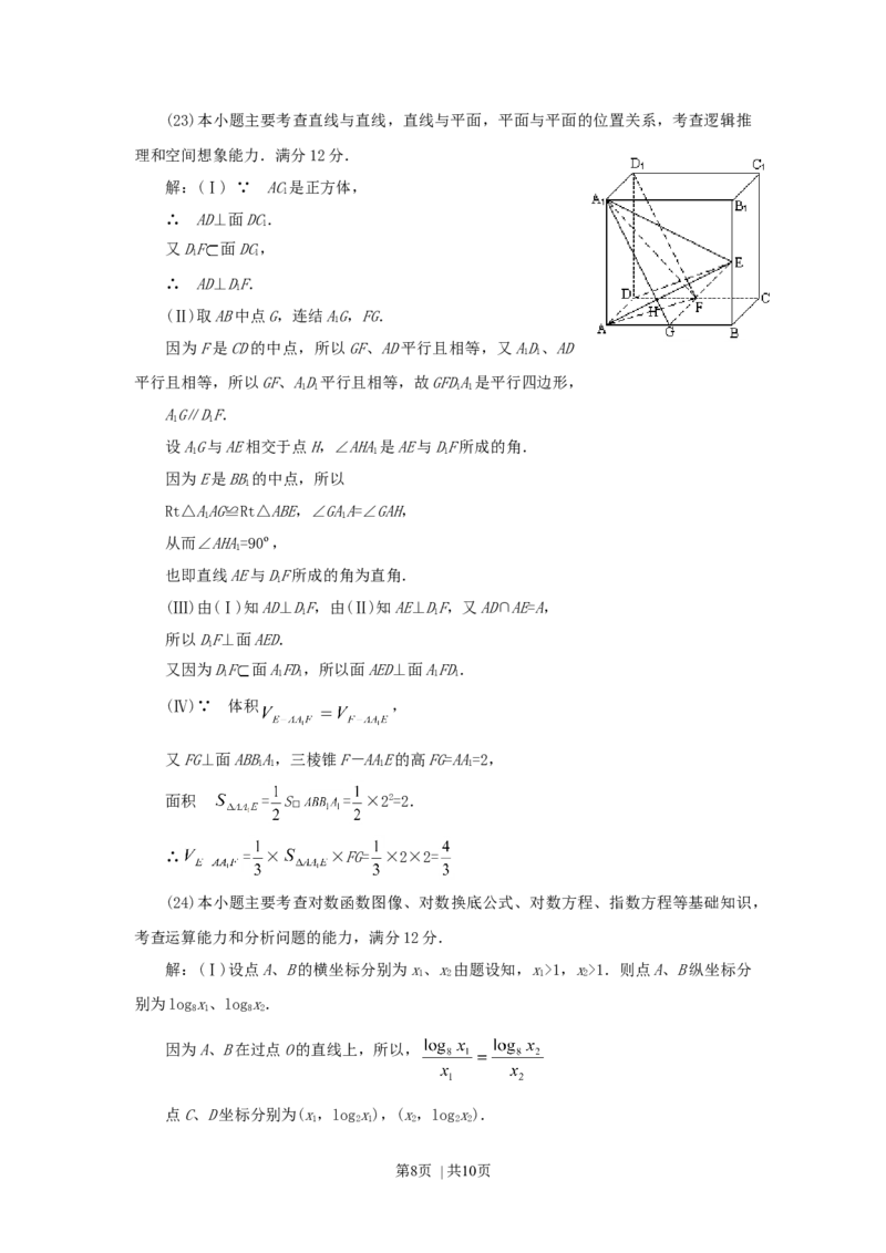 1997年四川高考文科数学真题及答案_数学高考真题试卷_旧1990-2007&middot;高考数学真题_1990-2007&middot;高考数学真题&middot;word_四川