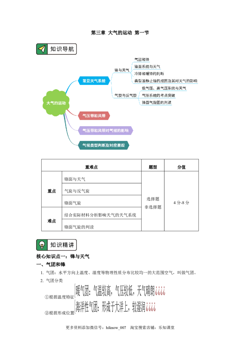 选择性必修1第三章大气的运动第一节_E015高中全科试卷_地理试题_选修1_2.同步练习_同步练习-第3套