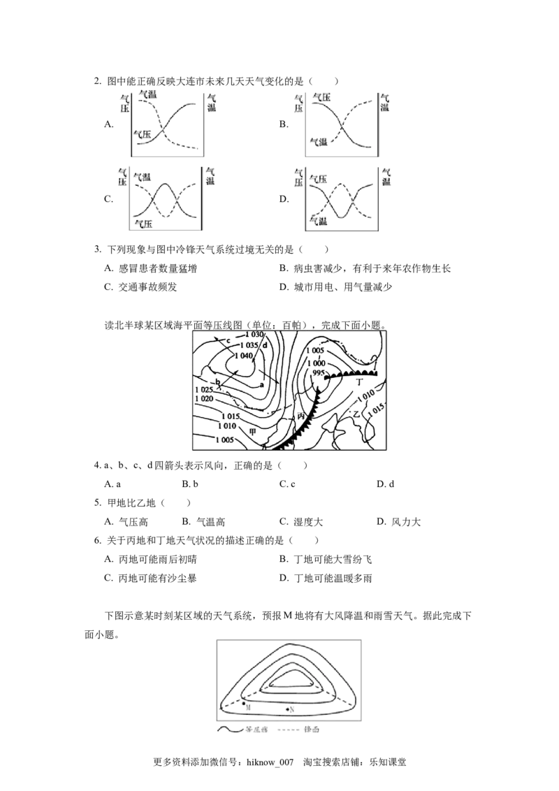 选择性必修1第三章大气的运动第一节_E015高中全科试卷_地理试题_选修1_2.同步练习_同步练习-第3套