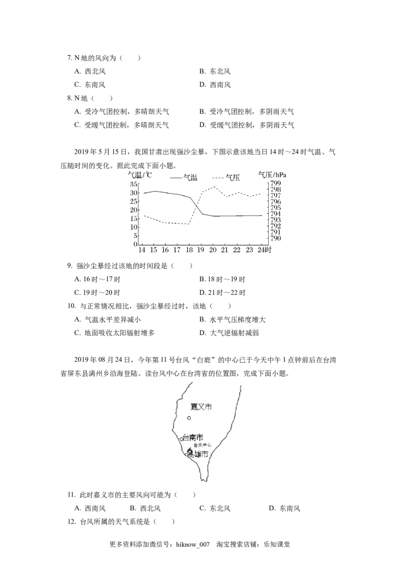 选择性必修1第三章大气的运动第一节_E015高中全科试卷_地理试题_选修1_2.同步练习_同步练习-第3套