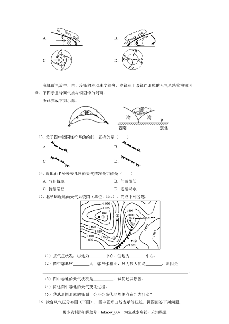 选择性必修1第三章大气的运动第一节_E015高中全科试卷_地理试题_选修1_2.同步练习_同步练习-第3套