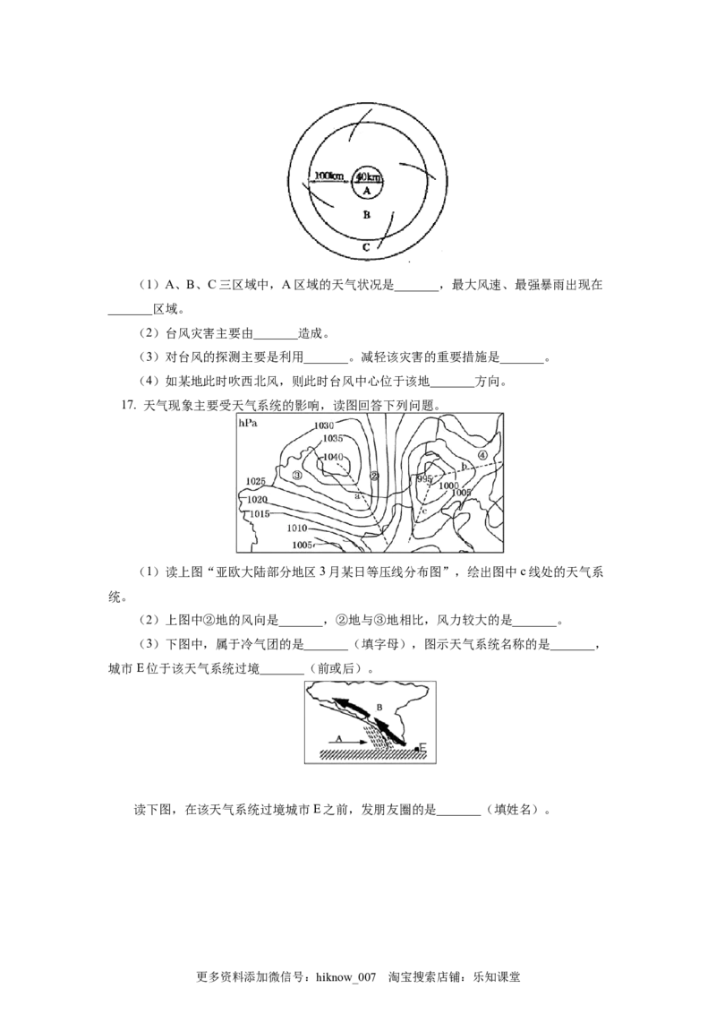 选择性必修1第三章大气的运动第一节_E015高中全科试卷_地理试题_选修1_2.同步练习_同步练习-第3套