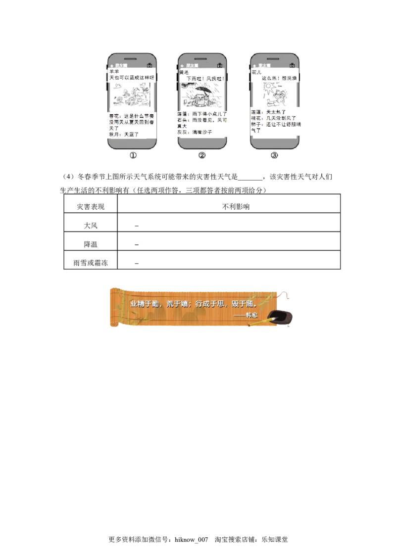 选择性必修1第三章大气的运动第一节_E015高中全科试卷_地理试题_选修1_2.同步练习_同步练习-第3套