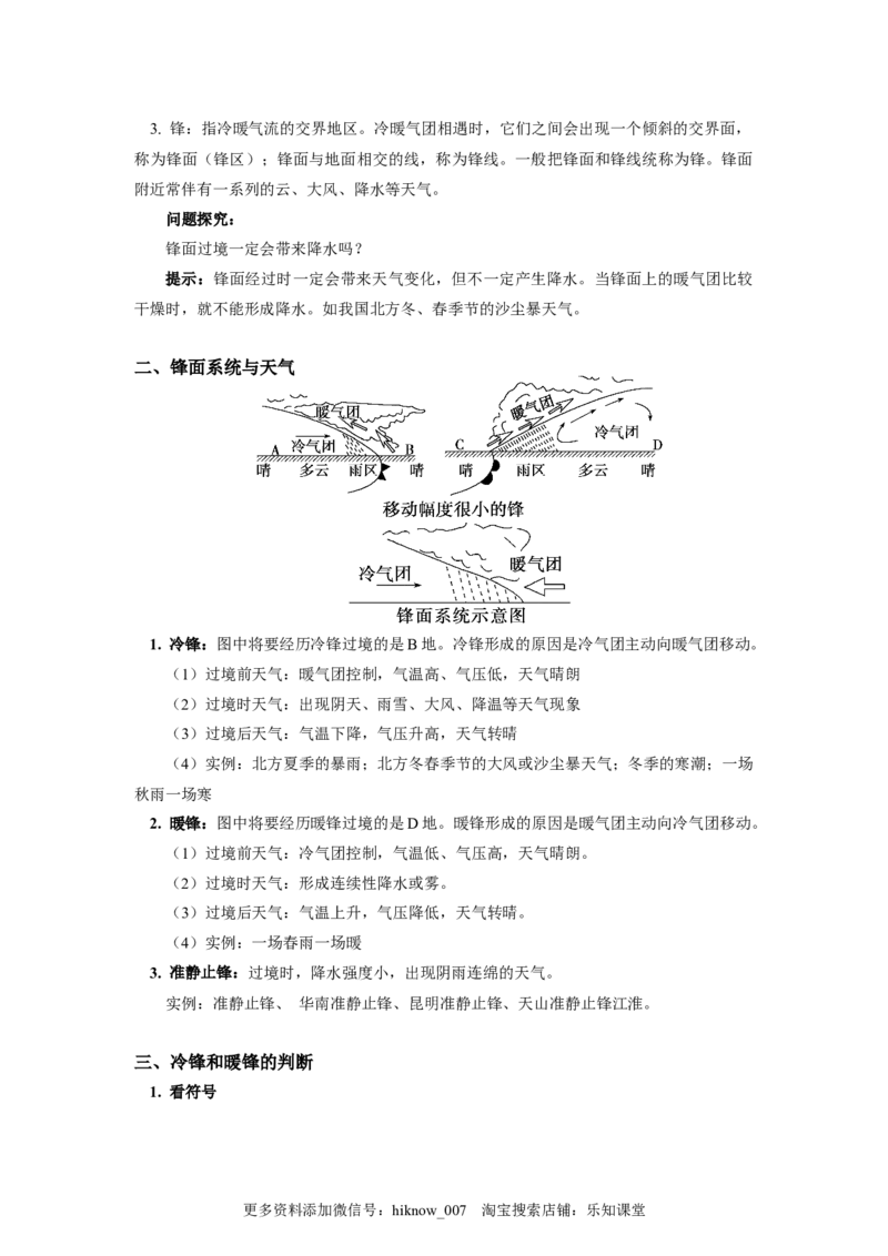 选择性必修1第三章大气的运动第一节_E015高中全科试卷_地理试题_选修1_2.同步练习_同步练习-第3套