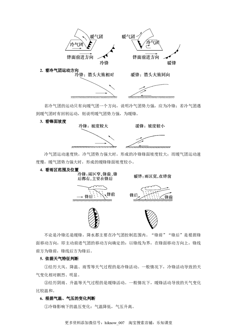 选择性必修1第三章大气的运动第一节_E015高中全科试卷_地理试题_选修1_2.同步练习_同步练习-第3套