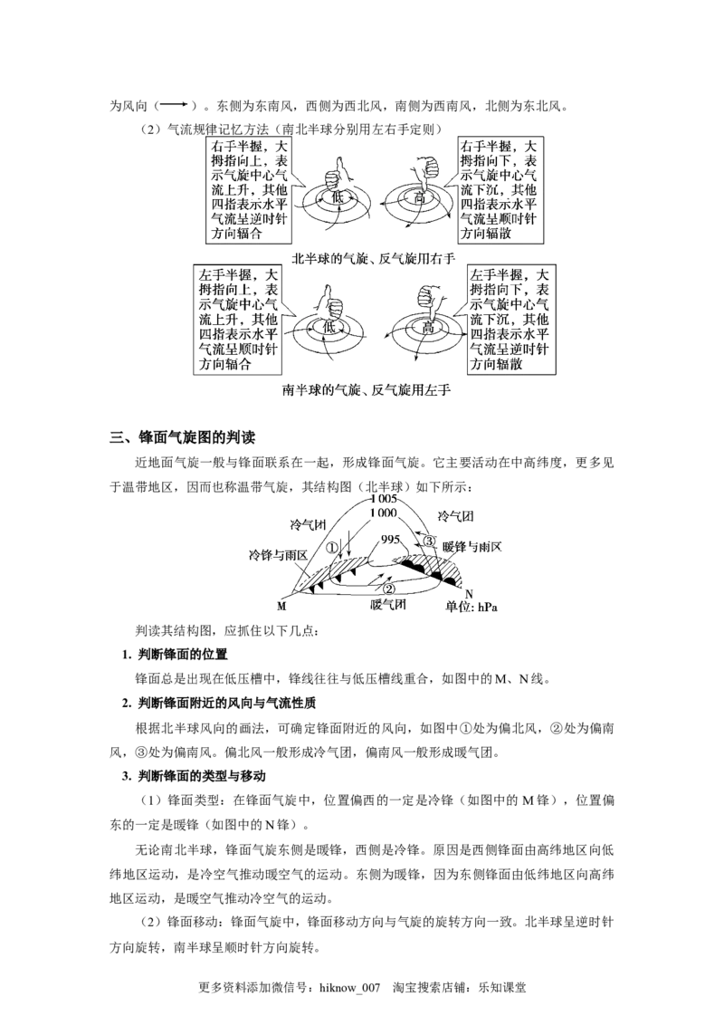 选择性必修1第三章大气的运动第一节_E015高中全科试卷_地理试题_选修1_2.同步练习_同步练习-第3套