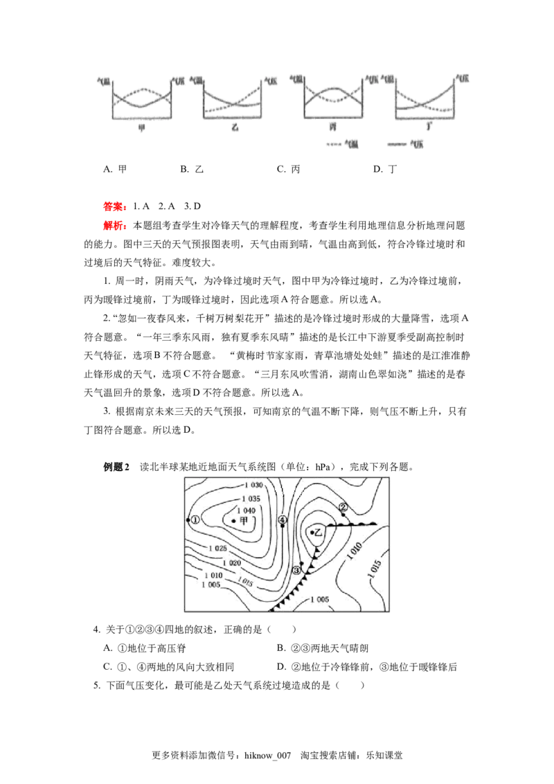 选择性必修1第三章大气的运动第一节_E015高中全科试卷_地理试题_选修1_2.同步练习_同步练习-第3套
