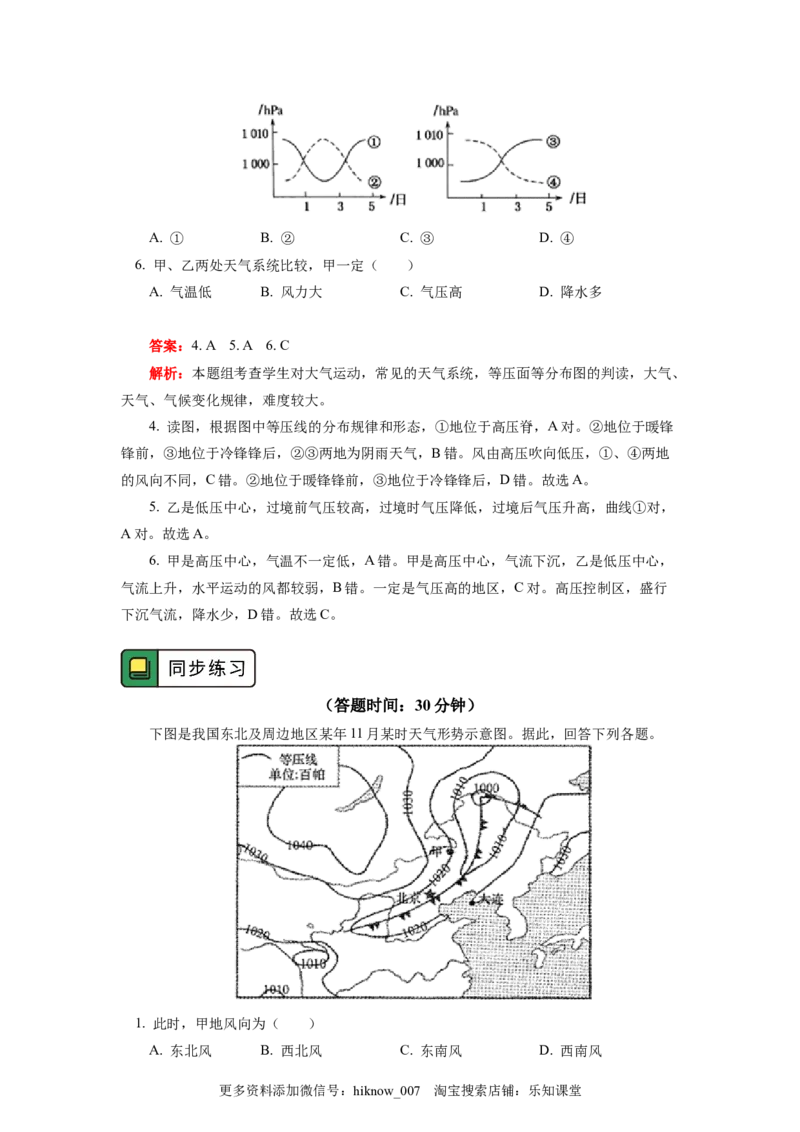 选择性必修1第三章大气的运动第一节_E015高中全科试卷_地理试题_选修1_2.同步练习_同步练习-第3套