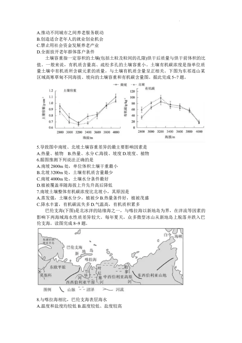 山东省烟台市、菏泽市2024届高三上学期1月期末考试地理(1)_2024年2月_022月合集_2024届山东省烟台市、菏泽市高三上学期1月期末考试