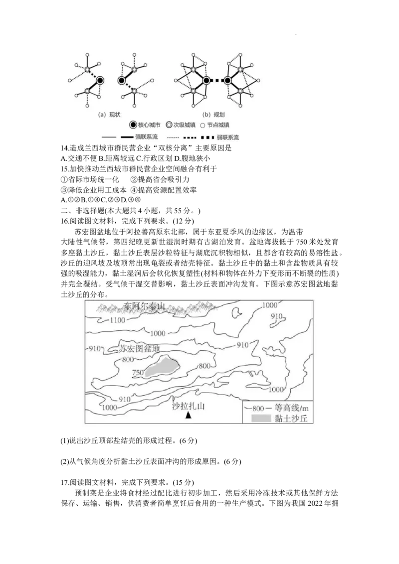 山东省烟台市、菏泽市2024届高三上学期1月期末考试地理(1)_2024年2月_022月合集_2024届山东省烟台市、菏泽市高三上学期1月期末考试