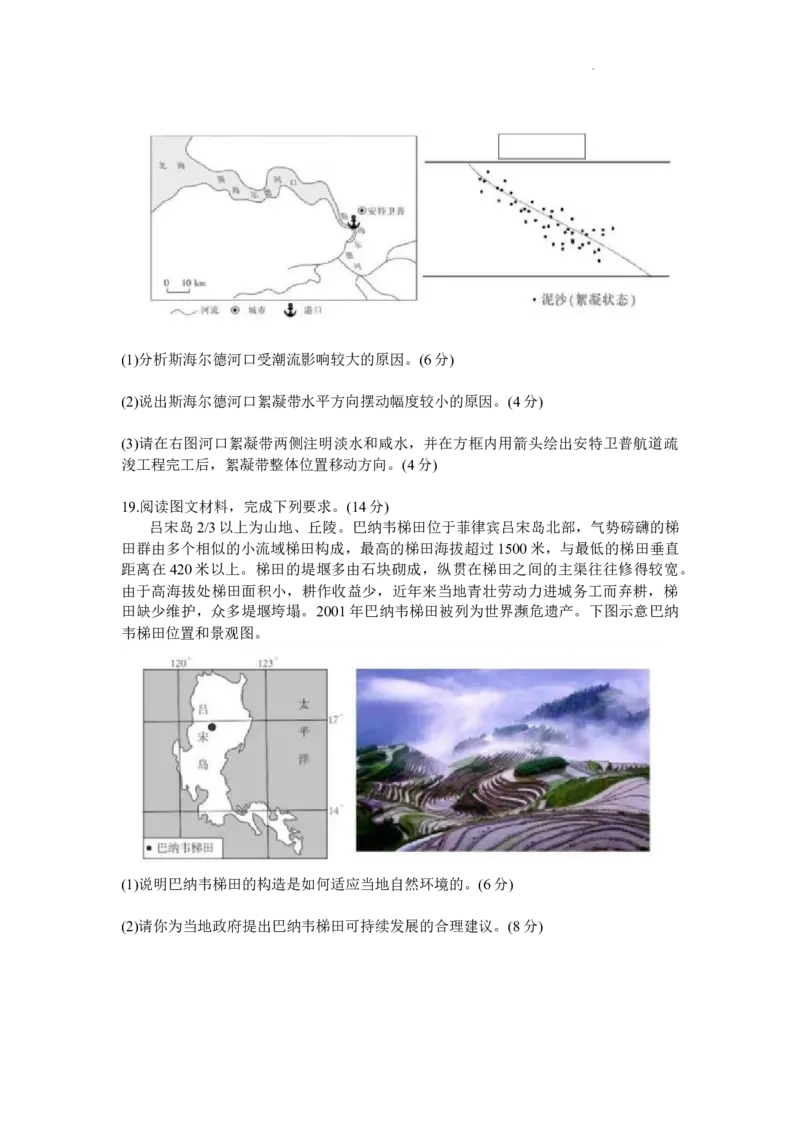 山东省烟台市、菏泽市2024届高三上学期1月期末考试地理(1)_2024年2月_022月合集_2024届山东省烟台市、菏泽市高三上学期1月期末考试