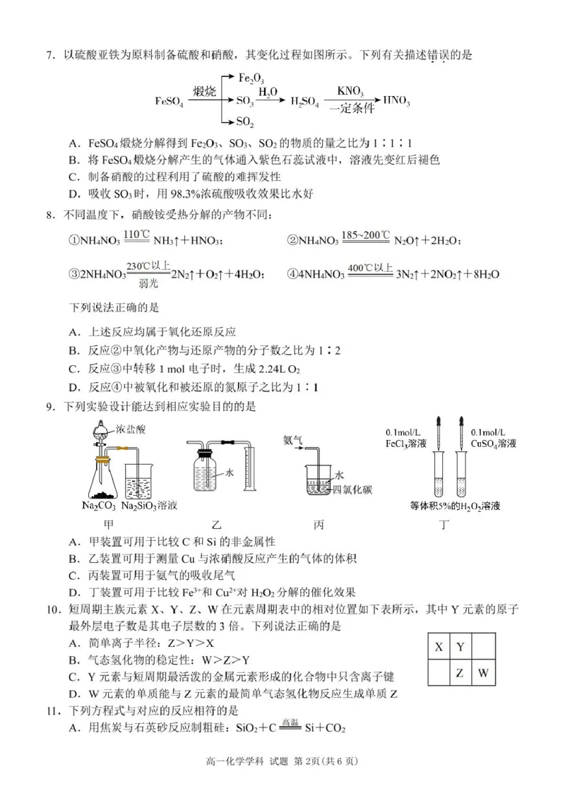 浙江省钱塘联盟2024-2025学年高一下学期4月期中联考试题化学PDF版含答案_2024-2025高一（7-7月题库）_2025年05月试卷_0512浙江省钱塘联盟2024-2025学年高一下学期4月期中联考试题