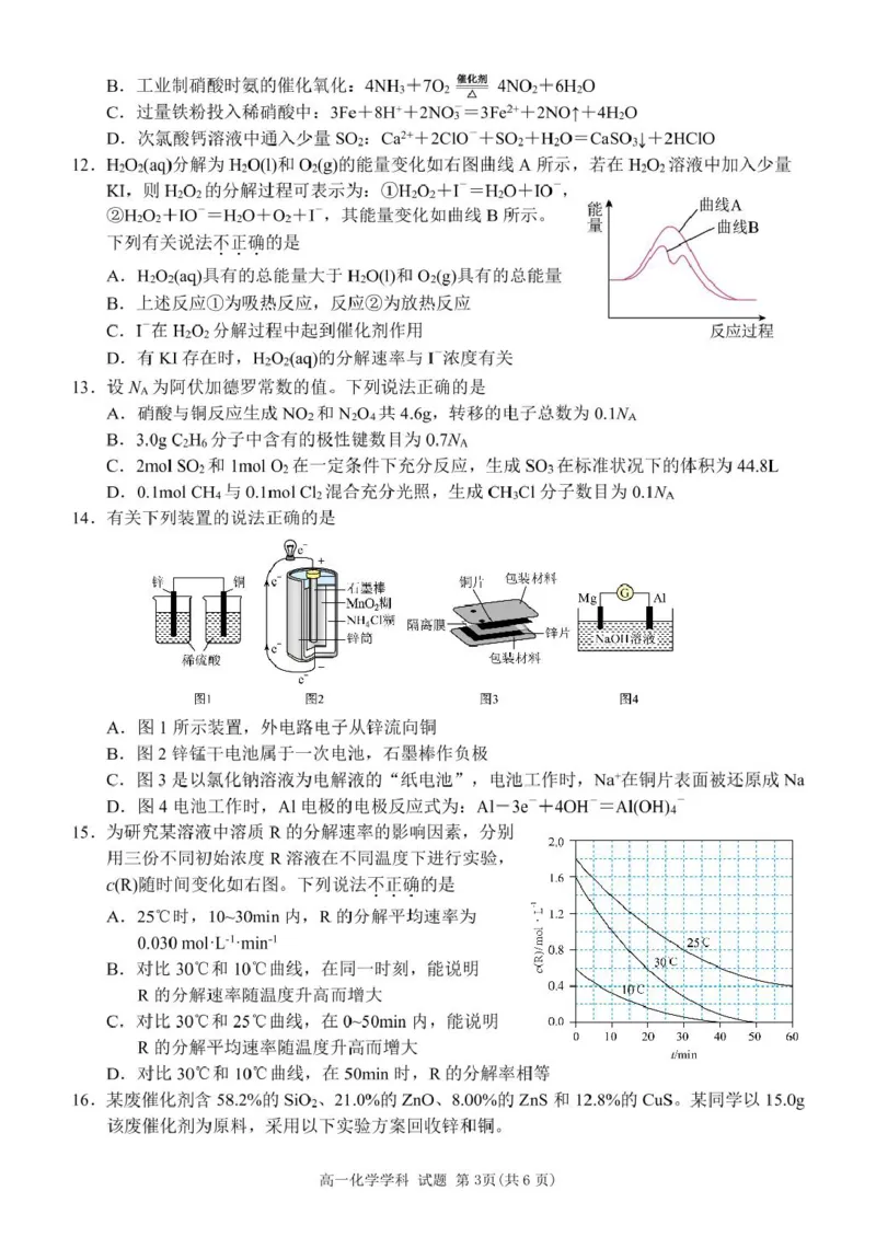 浙江省钱塘联盟2024-2025学年高一下学期4月期中联考试题化学PDF版含答案_2024-2025高一（7-7月题库）_2025年05月试卷_0512浙江省钱塘联盟2024-2025学年高一下学期4月期中联考试题