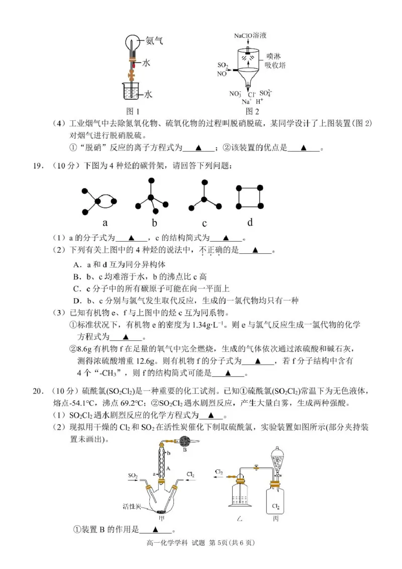 浙江省钱塘联盟2024-2025学年高一下学期4月期中联考试题化学PDF版含答案_2024-2025高一（7-7月题库）_2025年05月试卷_0512浙江省钱塘联盟2024-2025学年高一下学期4月期中联考试题