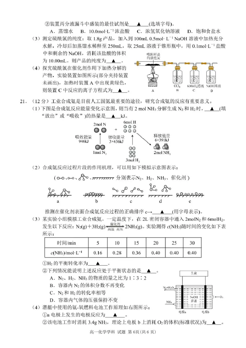 浙江省钱塘联盟2024-2025学年高一下学期4月期中联考试题化学PDF版含答案_2024-2025高一（7-7月题库）_2025年05月试卷_0512浙江省钱塘联盟2024-2025学年高一下学期4月期中联考试题