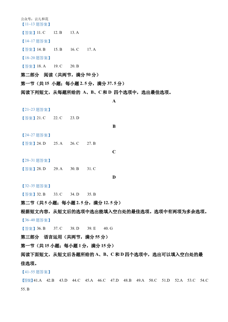 浙江省强基联盟2024-2025学年高一上学期10月联考试题英语Word版含答案_2024-2025高一（7-7月题库）_2024年10月试卷_1028浙江省强基联盟2024-2025学年高一上学期10月联考考试