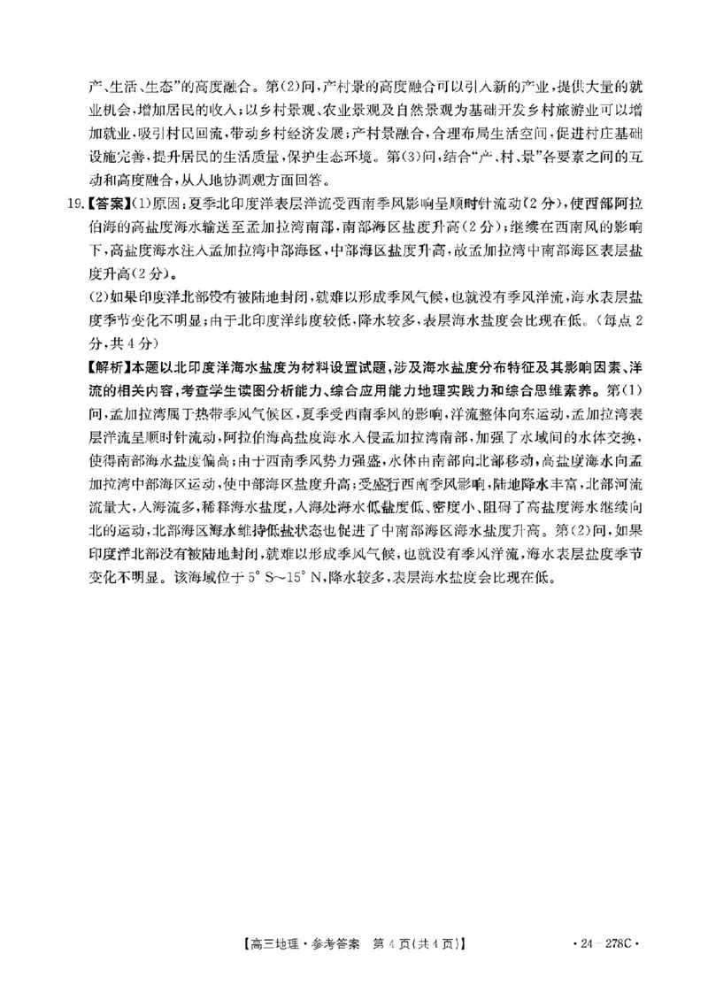 地理-广东省2023-2024学年高三下学期开学考试大联考(1)_2024年2月_022月合集_2024届广东省2月高三下学期开学考试金太阳联考（278C）