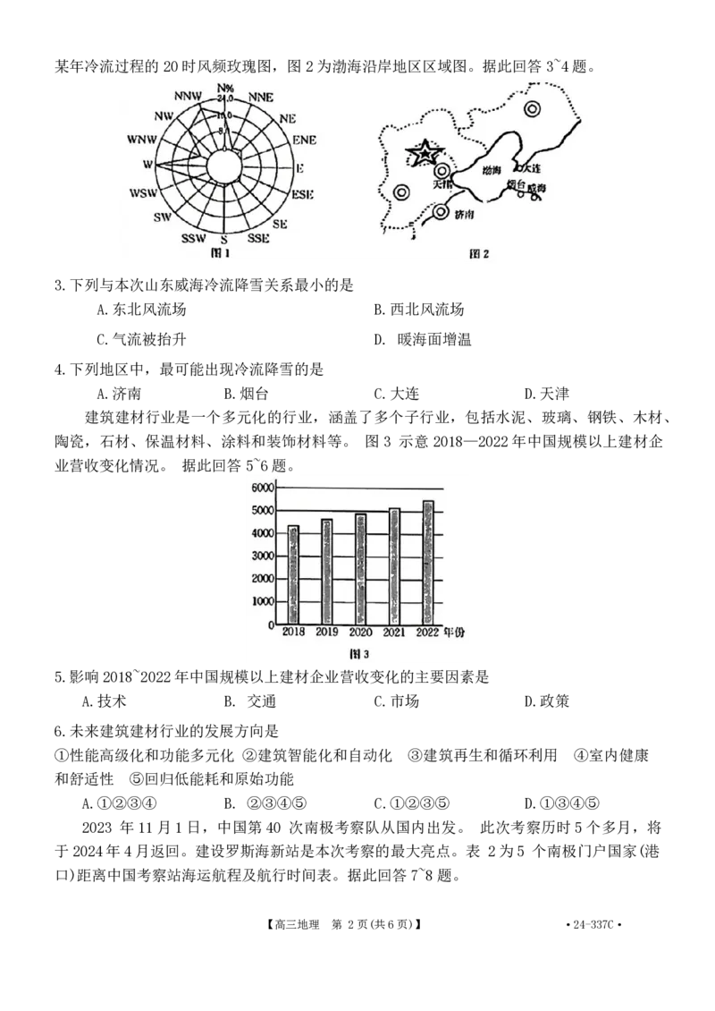 地理-广东省2023-2024学年高三下学期开学考试大联考(1)_2024年2月_022月合集_2024届广东省2月高三下学期开学考试金太阳联考（278C）