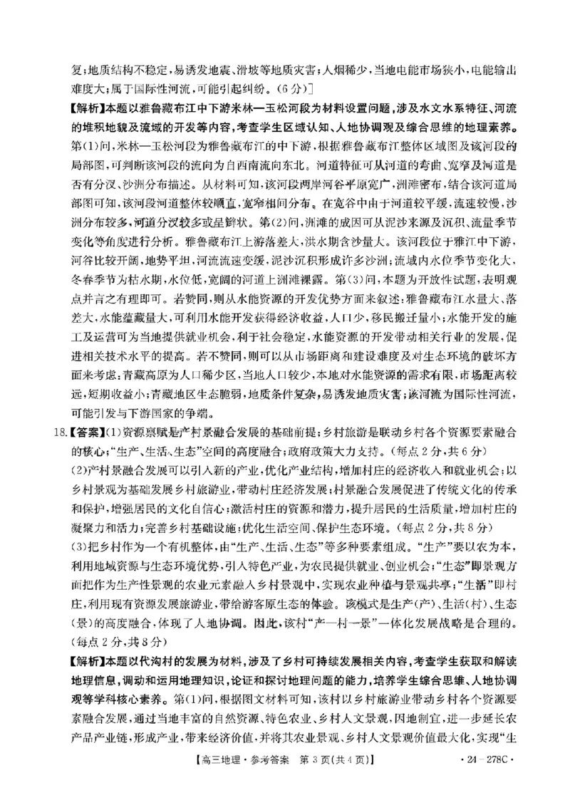 地理-广东省2023-2024学年高三下学期开学考试大联考(1)_2024年2月_022月合集_2024届广东省2月高三下学期开学考试金太阳联考（278C）