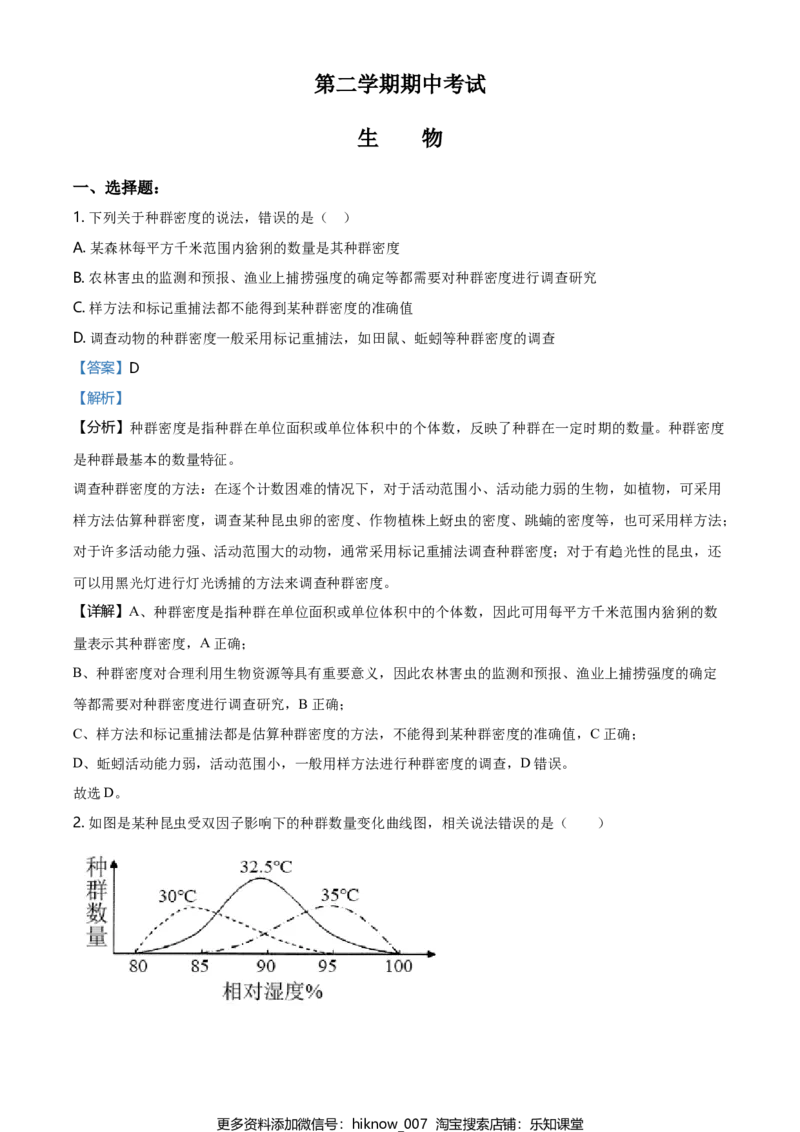 高二下学期期中生物试题（解析版）_E015高中全科试卷_生物试题_选修3_3.期中测试_高二下学期期中生物试题(29206985)