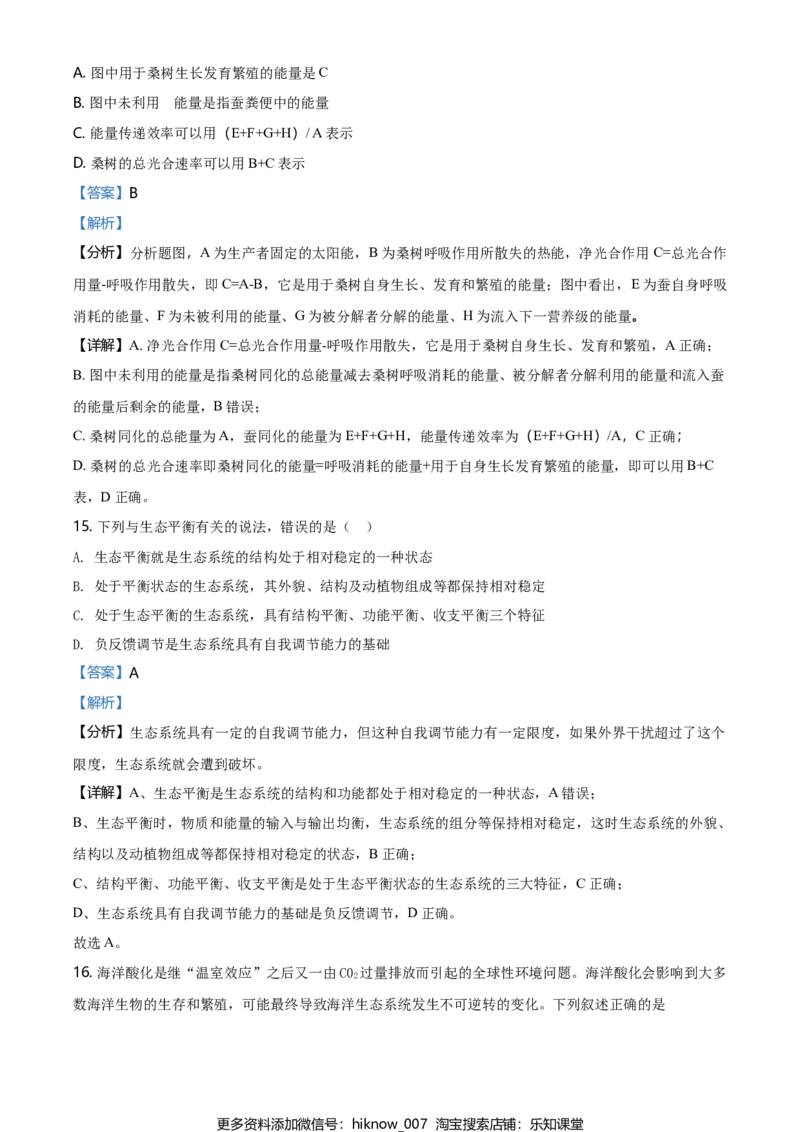 高二下学期期中生物试题（解析版）_E015高中全科试卷_生物试题_选修3_3.期中测试_高二下学期期中生物试题(29206985)
