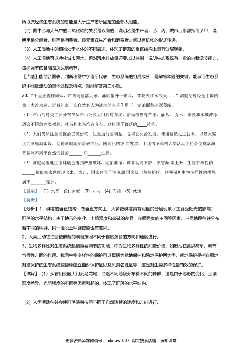 高二下学期期中生物试题（解析版）_E015高中全科试卷_生物试题_选修3_3.期中测试_高二下学期期中生物试题(29206985)
