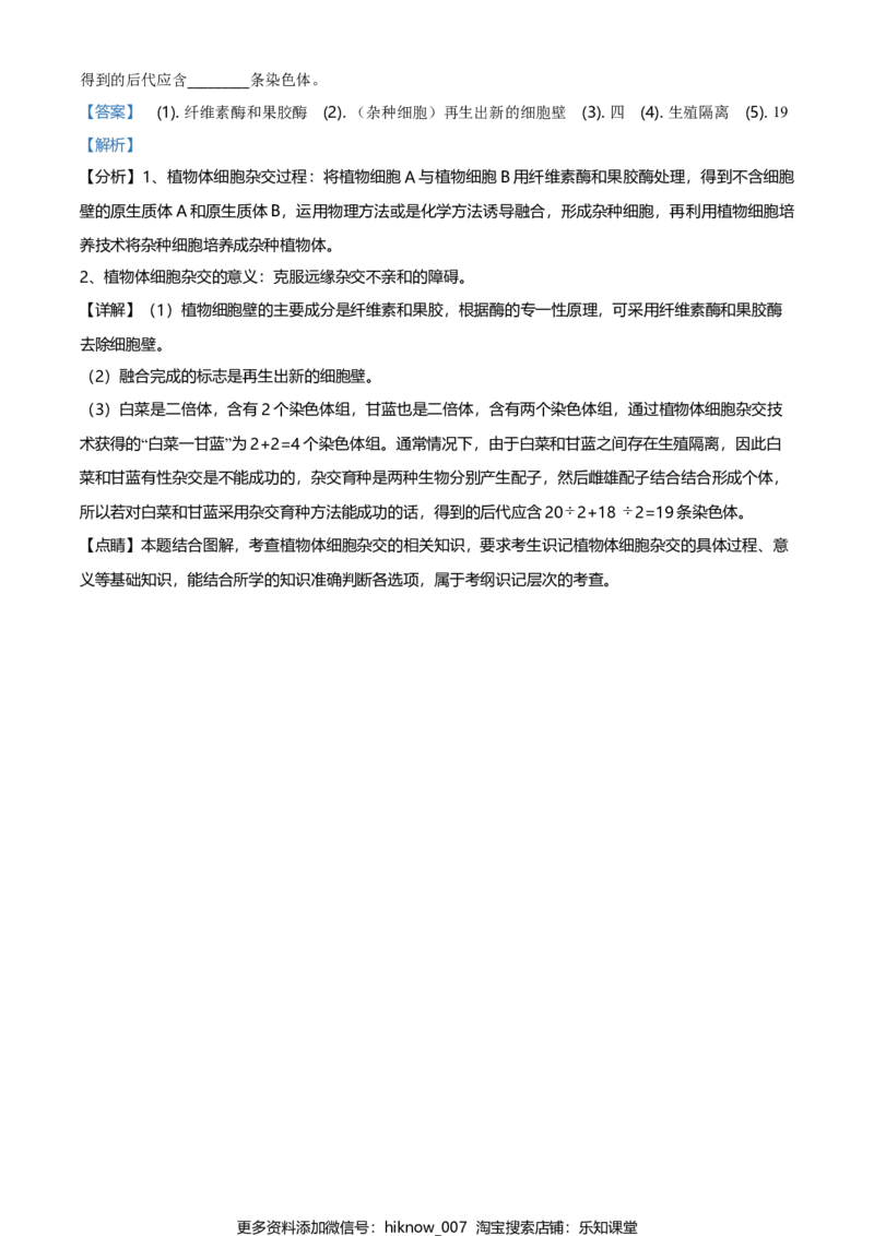 高二下学期期中生物试题（解析版）_E015高中全科试卷_生物试题_选修3_3.期中测试_高二下学期期中生物试题(29206985)