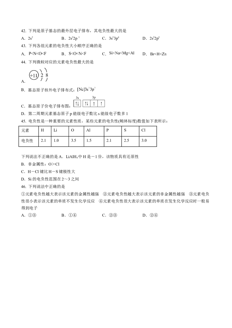 第一章原子结构与性质（A卷&middot;知识通关练）（原卷版）_E015高中全科试卷_化学试题_选修2_4.新版人教版高中化学试卷选择性必修2_2.单元测试AB卷