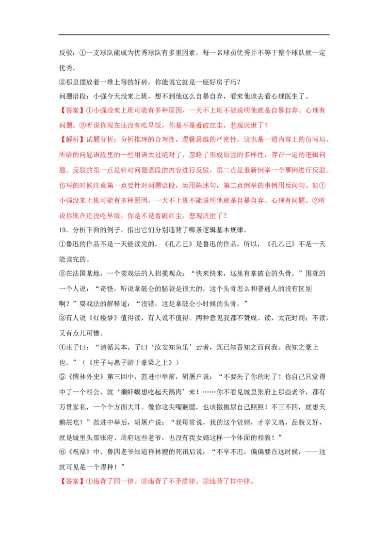 第四单元《逻辑的力量》（同步习题）（解析版）_E015高中全科试卷_语文试题_选修上_3.新版高中语文试卷选择性必修上册_1.同步练习（3套）_3.同步练习（第三套）