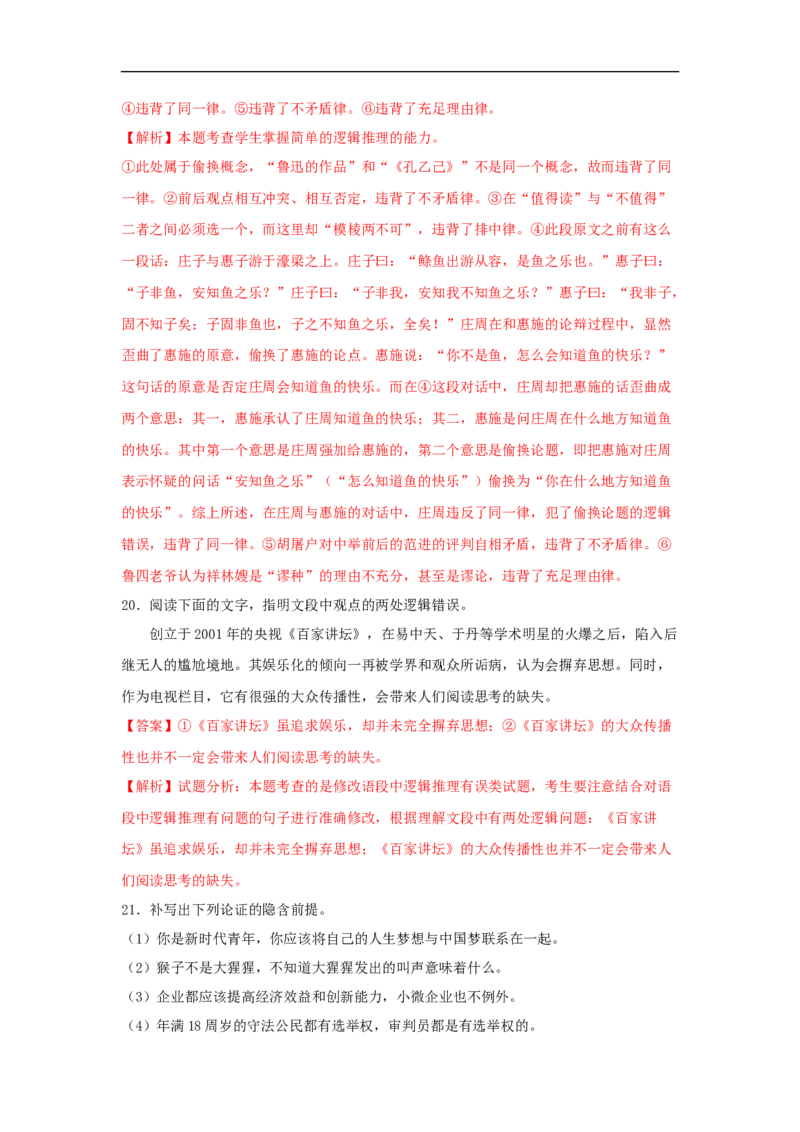 第四单元《逻辑的力量》（同步习题）（解析版）_E015高中全科试卷_语文试题_选修上_3.新版高中语文试卷选择性必修上册_1.同步练习（3套）_3.同步练习（第三套）