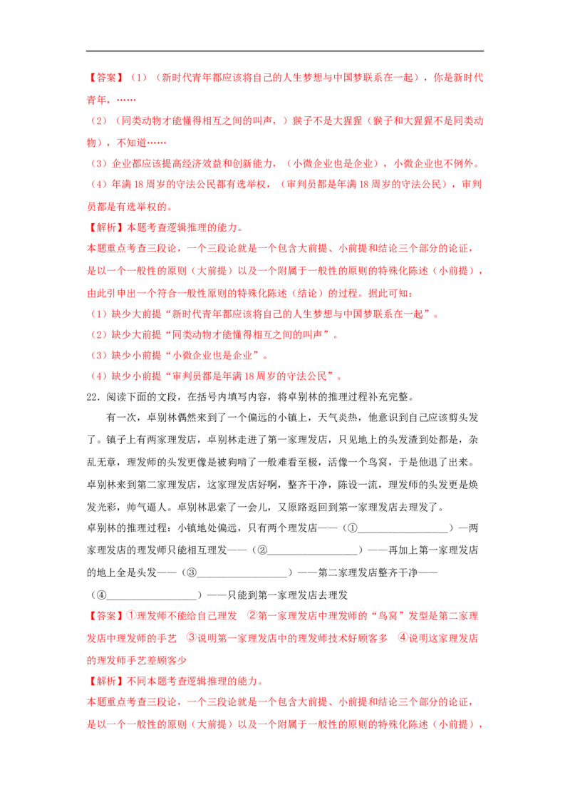 第四单元《逻辑的力量》（同步习题）（解析版）_E015高中全科试卷_语文试题_选修上_3.新版高中语文试卷选择性必修上册_1.同步练习（3套）_3.同步练习（第三套）