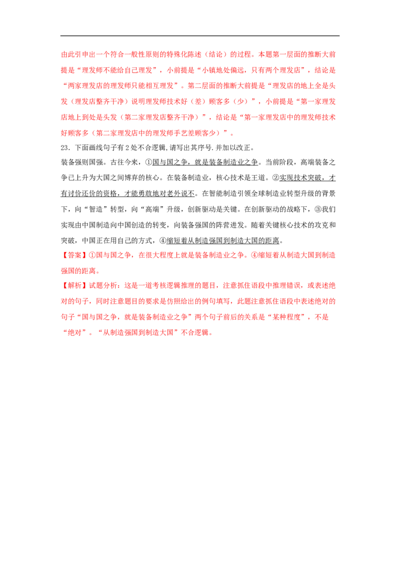 第四单元《逻辑的力量》（同步习题）（解析版）_E015高中全科试卷_语文试题_选修上_3.新版高中语文试卷选择性必修上册_1.同步练习（3套）_3.同步练习（第三套）