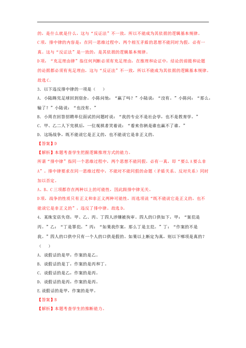 第四单元《逻辑的力量》（同步习题）（解析版）_E015高中全科试卷_语文试题_选修上_3.新版高中语文试卷选择性必修上册_1.同步练习（3套）_3.同步练习（第三套）