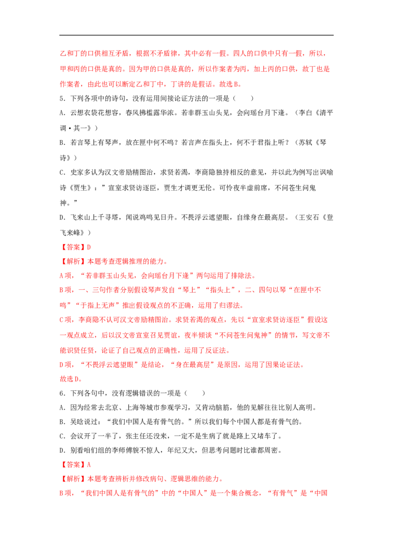 第四单元《逻辑的力量》（同步习题）（解析版）_E015高中全科试卷_语文试题_选修上_3.新版高中语文试卷选择性必修上册_1.同步练习（3套）_3.同步练习（第三套）