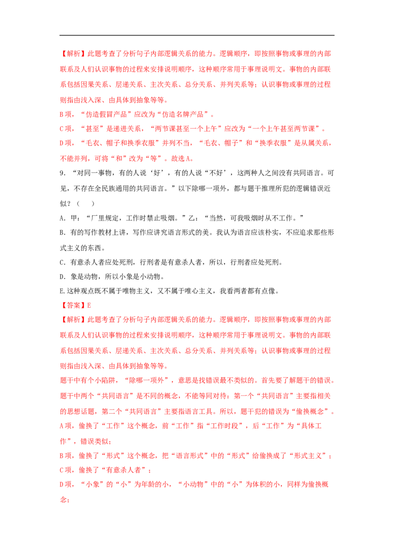 第四单元《逻辑的力量》（同步习题）（解析版）_E015高中全科试卷_语文试题_选修上_3.新版高中语文试卷选择性必修上册_1.同步练习（3套）_3.同步练习（第三套）