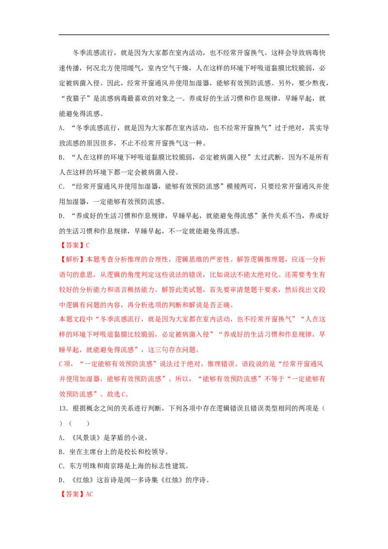 第四单元《逻辑的力量》（同步习题）（解析版）_E015高中全科试卷_语文试题_选修上_3.新版高中语文试卷选择性必修上册_1.同步练习（3套）_3.同步练习（第三套）