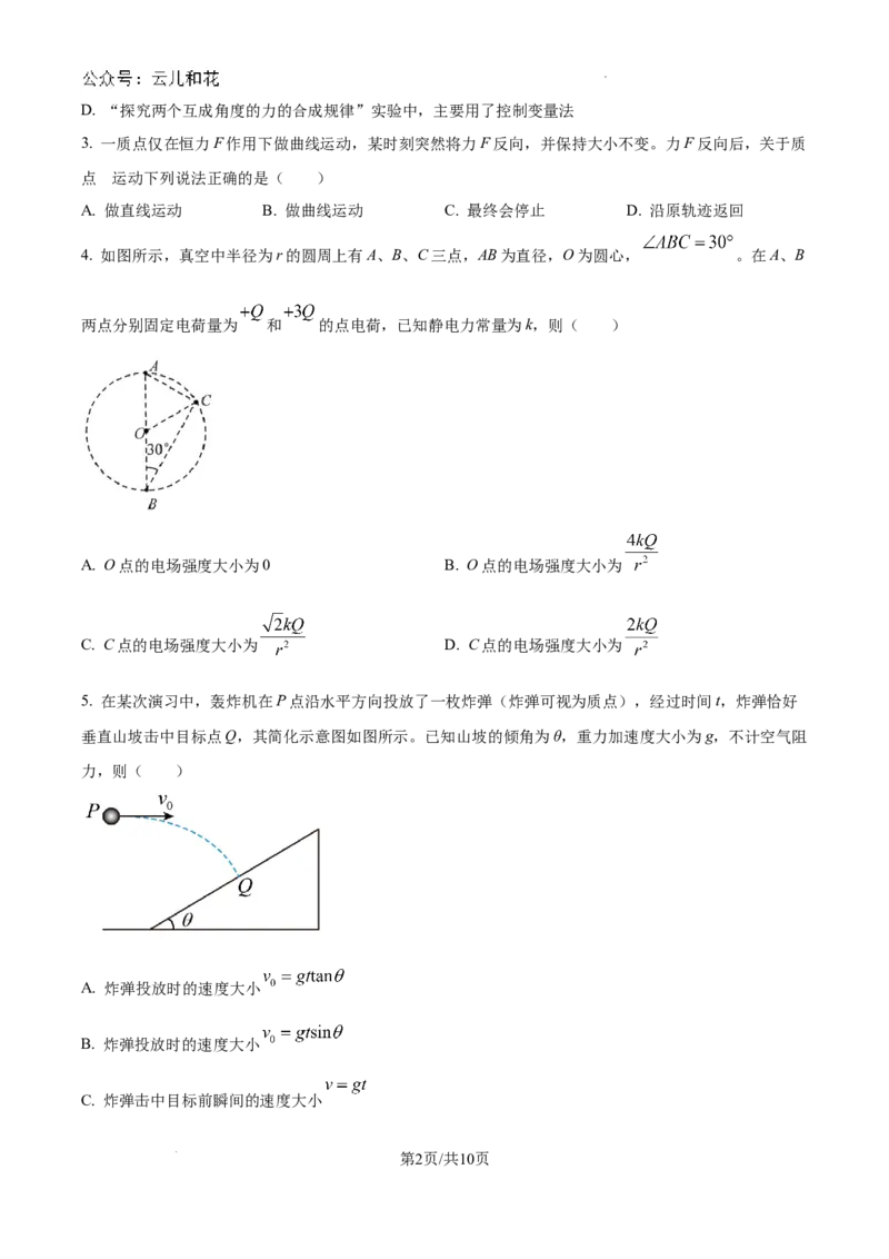 贵州省遵义市2023-2024学年高一下学期7月期末考试物理试题_2024-2025高一（7-7月题库）_2024年8月试卷_0820贵州省遵义市2023-2024学年高一下学期期末考试