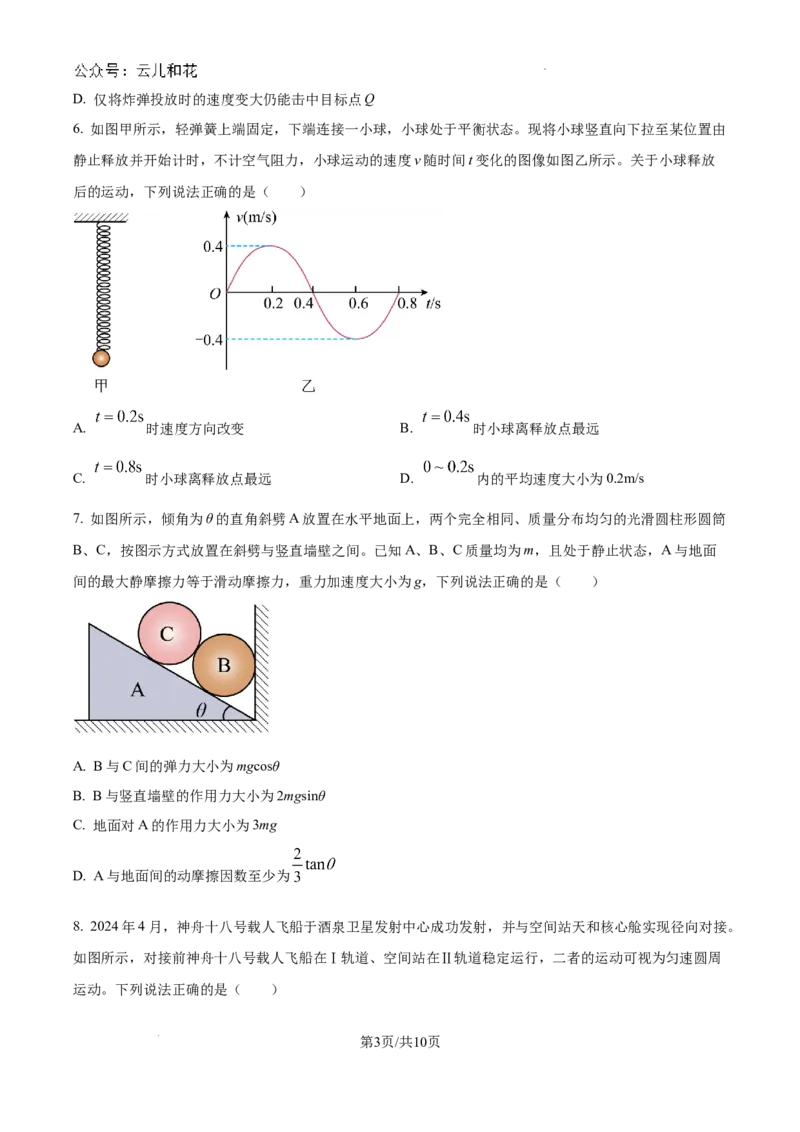 贵州省遵义市2023-2024学年高一下学期7月期末考试物理试题_2024-2025高一（7-7月题库）_2024年8月试卷_0820贵州省遵义市2023-2024学年高一下学期期末考试