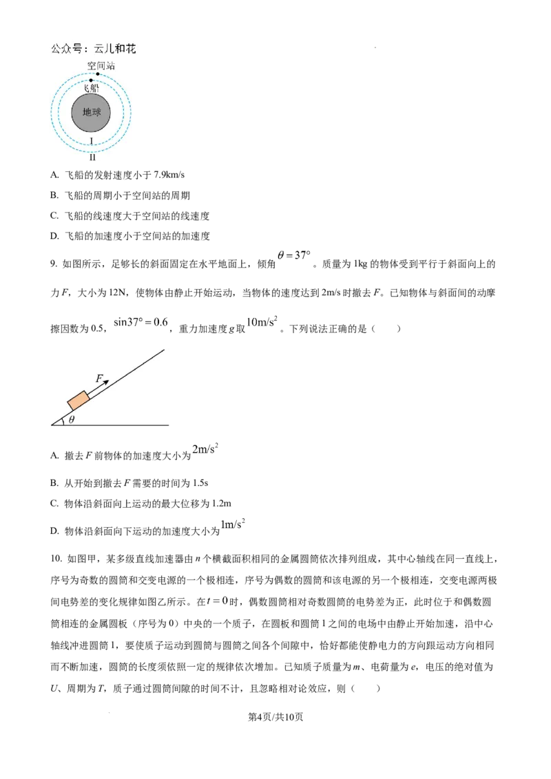 贵州省遵义市2023-2024学年高一下学期7月期末考试物理试题_2024-2025高一（7-7月题库）_2024年8月试卷_0820贵州省遵义市2023-2024学年高一下学期期末考试