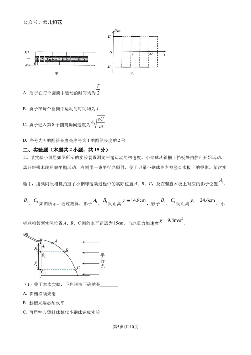 贵州省遵义市2023-2024学年高一下学期7月期末考试物理试题_2024-2025高一（7-7月题库）_2024年8月试卷_0820贵州省遵义市2023-2024学年高一下学期期末考试