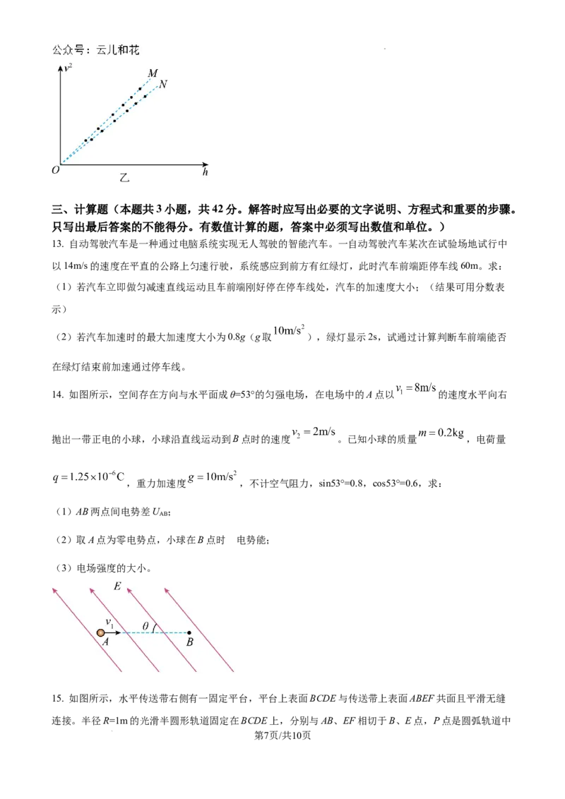 贵州省遵义市2023-2024学年高一下学期7月期末考试物理试题_2024-2025高一（7-7月题库）_2024年8月试卷_0820贵州省遵义市2023-2024学年高一下学期期末考试