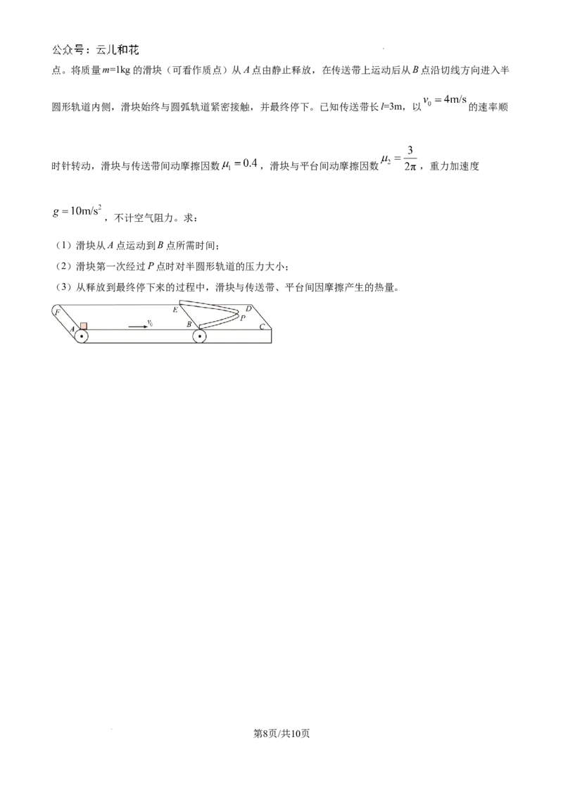 贵州省遵义市2023-2024学年高一下学期7月期末考试物理试题_2024-2025高一（7-7月题库）_2024年8月试卷_0820贵州省遵义市2023-2024学年高一下学期期末考试