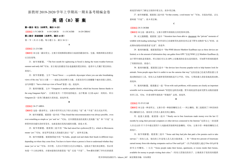 高一期末备考精编金卷英语（B卷）含听力学生版_E015高中全科试卷_英语试题_必修1_1.新版高中英语必修一_4.期末试卷_高一期末备考精编金卷英语（B卷）含听力