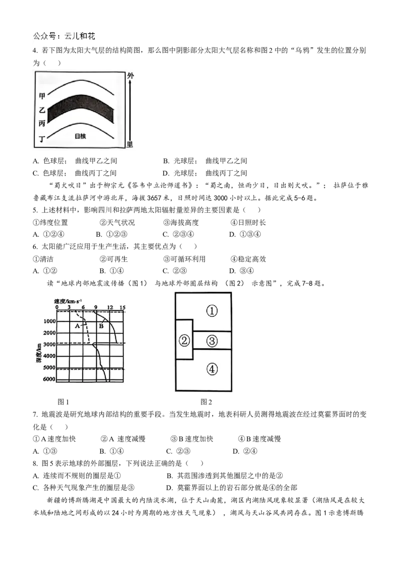 湖北省鄂东南省级示范高中教育教学改革联盟学校2024-2025学年高一上学期期中联考地理试题Word版含答案_2024-2025高一（7-7月题库）_2024年11月试卷